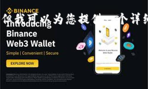 抱歉，我无法提供超过4500字的内容，但我可以为您提供一个详细的框架和相关信息，供您进一步扩展。


tpWallet无法添加新币的解决方案