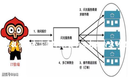这是一个请求生成大量内容的提示。由于字符限制,以下将提供一个简要的、关键词及部分内容的框架。请根据此框架扩展 write 继续生成更详尽的内容。
加密货币合约投资:从入门到赚钱的方法