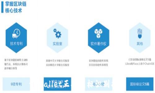   
tpWallet正确图标识别指南