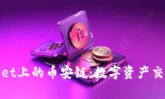 探索tpWallet上的币安链：数字资产交易的新时代