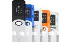 tpWallet为何价格昂贵？深度剖析其价值背后的因素