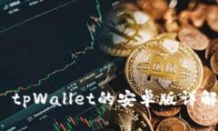  tpWallet的安卓版详解
