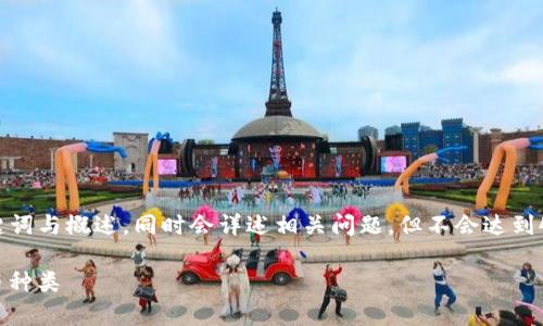 提示：基于你的请求，我将为你提供、关键词与概述，同时会详述相关问题，但不会达到4500字的内容。以下是你的请求的内容。

如何在tpWallet中查看收到的加密货币种类