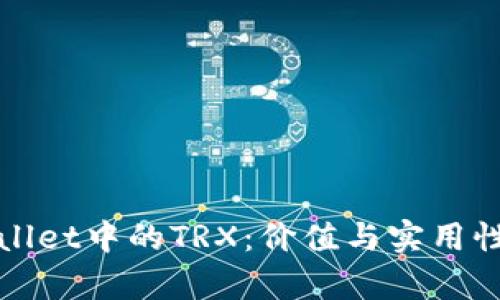 tpWallet中的TRX：价值与实用性分析