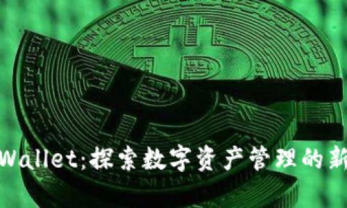 : tpWallet:探索数字资产管理的新境界