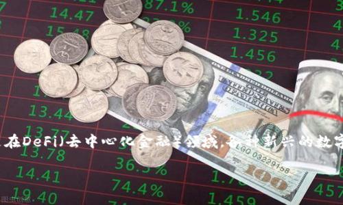 在这个日益数字化的时代，数字资产和加密货币正在成为越来越重要的投资工具。特别是在DeFi（去中心化金融）领域，各种新兴的数字资产和钱包层出不穷。本文将围绕“FIL转到TP钱包是否有分红”这一主题进行深入探讨。

FIL转入TP钱包是否有分红机制？