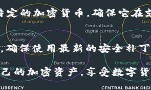 如何查询和管理你的TP Wallet地址

TP Wallet, 查询地址, 加密货币/guanjianci

随着加密货币普及的日益增加，钱包的管理和使用变得至关重要。TP Wallet作为一种广受欢迎的数字钱包，其用户需要掌握如何有效地查询和管理他们的钱包地址。本文将深入探讨TP Wallet的使用方法，尤其是如何查询钱包地址这一功能。

TP Wallet简介
TP Wallet是一款支持多种数字资产管理的移动钱包，用户不仅可以存储和交易各类加密货币，还能参与去中心化金融（DeFi）项目。TP Wallet的安全特性和用户友好的界面，使其成为新手和资深用户的热门选择。

如何查询TP Wallet地址
查询TP Wallet地址相对简单，但对于新手用户而言，以下几个步骤可以帮助你顺利完成查询：
ol
  listrong打开TP Wallet应用：/strong在你的手机上找到并打开TP Wallet应用，如果你还未安装，需先在应用商店下载并安装。/li
  listrong登陆你的账户：/strong使用你的账户信息（如助记词、私钥或密码）登录TP Wallet。/li
  listrong查找你的地址：/strong在主页上，你会看到已保存的所有加密资产。点击任何你感兴趣的币种，应用会显示该币种的详细信息，包括钱包地址，通常以“0x”开头的长字符串。/li
/ol

TP Wallet地址的种类
TP Wallet可能支持多种类型的加密货币，每种加密货币都有其独特的钱包地址。例如，比特币和以太坊的地址格式不尽相同。用户需要认清楚自己在查询的具体币种，以避免后续交易时引发错误。

安全管理你的TP Wallet地址
安全是数字货币交易的重中之重。在管理TP Wallet地址时，用户应牢记以下几点：
ul
  listrong不要分享你的私钥：/strong私钥是访问和管理你加密资产的唯一凭证，切勿与任何人分享。/li
  listrong定期备份钱包：/strong确保你的钱包有最新的备份，以便在设备丢失或损坏时，能够恢复所有资产。/li
  listrong启用双重身份验证：/strong为增加安全性，可以启用双重身份验证（2FA），以防他人未经授权访问你的钱包。/li
/ul

TP Wallet的常见问题
虽然查询TP Wallet地址相对简单，但是用户在使用中仍可能遇到一些问题。下面是一些用户常问的问题以及相应的详细解答。

问题一：如何还原丢失的TP Wallet地址？
如果用户忘记了钱包的访问凭证（如助记词或私钥），可能会面临丢失访问权限的风险。TP Wallet通常提供备份和还原的功能，通过助记词可以恢复钱包地址。用户需在初次创建钱包时记录下助记词，并妥善保存。一旦需要恢复钱包，打开TP Wallet应用，选择“恢复钱包”，然后输入助记词。此过程要注意确保在安全的环境中进行，以防止信息被泄露。

问题二：为什么我的TP Wallet地址没有显示余额？
余额未显示可能有几种原因。首先，确认你查询的地址是否正确。如果地址有误，自然不会显示任何余额。其次，检查网络连接，确保你的设备已成功连接到互联网。最后，有时由于网络的延迟，钱包的余额可能无法即时更新。尝试刷新应用或重启设备，通常可以解决此类问题。

问题三：如何在TP Wallet中发送和接收加密货币？
在TP Wallet中发送和接收加密货币的过程也相对简单。要接收资金，用户只需提供自己的钱包地址给对方。对于发送资金，则需点击“发送”按钮，输入接收方的地址和想要发送的金额，确认无误后即可完成交易。确保在发送之前检查所有信息，避免发送到错误地址而造成资产的永久丢失。

问题四：TP Wallet是否支持所有类型的加密货币？
TP Wallet支持多种主流加密货币，然而，不一定支持所有类型。用户在使用钱包前，最好查阅TP Wallet的官方支持文档，了解其支持的币种列表。如果需要管理特定的加密货币，确保它在支持范围内，以避免在交易时遇到麻烦。

问题五：使用TP Wallet时如何保持资金安全？
使用TP Wallet保持资金安全的关键在于遵循良好的安全实践。首先，不要使用公共Wi-Fi连接钱包，尽量在安全的网络环境下进行交易。其次，定期更新应用程序，确保使用最新的安全补丁和功能。最后，提高个人安全意识，如果某个链接或下载来源不明，切勿随意点击或安装，保持设备的安全是非常重要的。

总结来说，TP Wallet是一款功能强大的数字资产管理工具，了解如何查询和管理地址是每位用户应该掌握的重要技巧。掌握上述知识后，用户能够更好地管理自己的加密资产，享受数字货币带来的便利与机会。