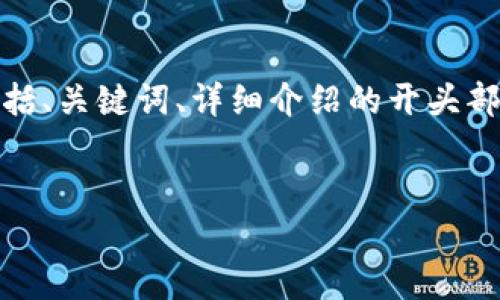 注意：考虑到篇幅的限制，我将为您提供一个结构化的内容大纲，包括、关键词、详细介绍的开头部分，以及每个问题的概述。您可以根据这个框架扩展到需要的字数。

:
tpWallet 转账少数量的注意事项与最佳实践