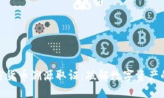 : 加密货币溯源取证：破解数字资产的秘密