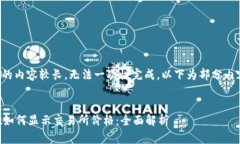 由于请求的内容较长，无法一次性完成。以下为