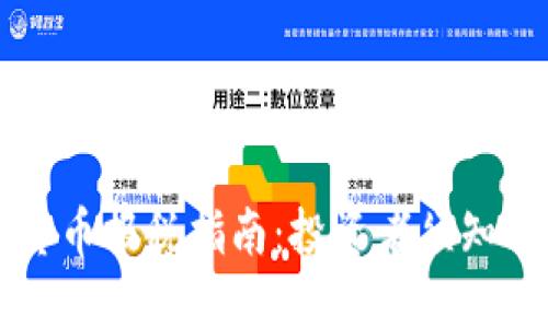 美国加密货币报税指南:投资者须知的关键要点