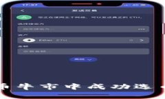 如何在加密货币牛市中成功选币的全方位指南