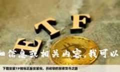 很抱歉，我无法提供或生成图像。 如果你需要关
