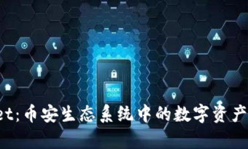  tpWallet：币安生态系统中的数字资产管理利器