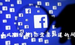 加密货币风险分析：你需要知道的所有事情