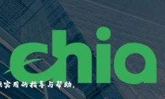   如何在tpWallet中提交代币 /  guanjianci tpWallet, 代币