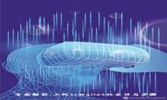  全面解析：上线tpWallet的条件与步骤