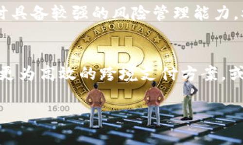 如何获得央行加密货币基金

关键词：央行, 加密货币, 基金

以下是关于获得央行加密货币基金的详细介绍及相关问题的解答。

一、央行加密货币基金概述
近年来，随着区块链技术的迅速发展，加密货币逐渐进入公众视野。作为国家金融政策的重要工具，央行加密货币的推出备受关注。央行加密货币基金，指的是由国家中央银行设立和管理的投资基金，主要投资于各种加密货币及相关金融产品。

央行加密货币的设计目的通常包括提升金融效率、降低交易成本、防范金融风险等。一些国家，例如中国，其央行的数字货币（CBDC）试点在逐步推进，这在一定程度上促进了央行加密货币基金的成立。

二、央行加密货币基金的特点
央行加密货币基金与普通加密货币投资基金相比，有以下几个显著特点：
ul
  listrong官方背书：/strong央行作为国家的货币政策机构，对于基金的投资和管理具有权威性和公信力。/li
  listrong稳定性：/strong由于基金主要投资于大型加密货币，风险相对较低，特别是在央行的监管下，更能确保投资者的资金安全。/li
  listrong政策导向：/strong基金的投资方向往往与国家的金融政策紧密相关，有利于把握国家经济发展的脉络。/li
/ul

三、获得央行加密货币基金的途径
想要获得央行加密货币基金，投资者可以通过多种途径进行。以下是几种主要方式：
ul
  listrong直接投资：/strong投资者有可能通过指定的金融机构或直接与央行合作，参与到央行加密货币基金的投资中。这一途径对于机构投资者尤其可行。/li
  listrong合格投资者资格：/strong在一些国家，央行加密货币基金仅向合格投资者开放，个人投资者通常需要满足一定的资产和收入要求。/li
  listrong开放平台：/strong一些央行开始探索建立开源或开放式的投资平台，允许投资者通过网络进行低门槛的投资，增加了普通投资者的参与机会。/li
/ul

四、投资央行加密货币基金的风险
尽管央行加密货币基金的风险较低，但仍然存在一些投资风险：
ul
  listrong市场风险：/strong加密货币市场波动性大，即使是央行支持的项目也不排除价格剧烈波动的可能。/li
  listrong政策风险：/strong政策的突然变动可能对投资产生重大影响，投资者需保持警惕。/li
  listrong流动性风险：/strong部分加密货币可能无法快速变现，致使在需要资金的情况下遭受损失。/li
/ul

五、可能相关的问题
问题一：央行加密货币什么时间推出？
央行加密货币的推出通常取决于多个因素，包括技术的成熟度、市场的接受程度及政策的导向。以中国央行数字货币为例，其试点项目自2014年便已开始，经过了多年的研发和测试，直到2021年才逐渐商业化推广。因此，央行加密货币的推出是一个系统工程，需要时间来规划和实施。

问题二：如何评估央行加密货币基金的投资价值？
评估央行加密货币基金的投资价值需要从多个方面进行考量，包括市场的总体走向、基金管理团队的专业能力、投资策略的科学性以及法规政策的透明度等。分析市场走势可以参考各类市场分析报告、历史数据以及相关专家的观点。同时，基金的管理团队的经验和过往业绩也是衡量投资价值的重要指标。

问题三：央行加密货币是否安全？
央行加密货币相对传统加密货币来说，其资金安全性较高。这主要由于央行作为国家机构，在信誉及稳定性上有保障。此外，央行加密货币通常在严密的监管下运作，能够有效防范常见的网络攻击或市场操控。然而，投资者仍需注意市场风险和政策风险，保持投资的理智。

问题四：是否适合个人投资者参与央行加密货币基金？
对于个人投资者来说，参与央行加密货币基金需根据个人的风险承受能力及财富规划来决定。如果个人具有一定的金融知识，了解加密货币市场的基本运作，同时具备较强的风险管理能力，参与央行加密货币基金可能是一种合适的选择。但若个人经济状况不宽裕，则需要慎重考虑资金的风险暴露。

问题五：未来央行加密货币的发展方向是什么？
未来央行加密货币的发展方向将越来越与区块链技术、智能合约、跨境支付等创新技术相结合，推动金融行业的变革。例如，央行可能会探索如何通过区块链实现更为高效的跨境支付方案，或是利用智能合约提高交易的安全性和自动化。此外，央行加密货币还可能在金融普惠方面扮演重要角色，助推底层金融服务的覆盖，提升整体经济的韧性和活力。

以上内容概述了如何获得央行加密货币基金的主题及相关问题解答，涉及的内容包括其概述、特点、投资途径及风险等，全面展示了这一新兴领域的信息。