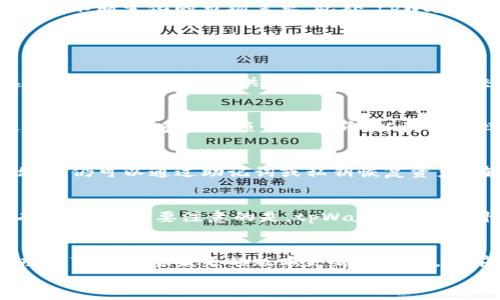 
tpWallet最新版本官网：数字资产管理的全新体验

tpWallet, 数字资产, 区块链/guanjianci

一、什么是tpWallet？
tpWallet是一个数字资产管理钱包，旨在为用户提供安全、便捷的数字资产存储和交易体验。随着区块链技术的快速发展，数字货币的使用逐渐普及，如何管理这些数字资产成为了用户关注的焦点。tpWallet应运而生，成为了一个备受推崇的选择。它支持多种数字资产的存储和交易，并拥有友好的用户界面，适合各种层次的用户。

二、tpWallet最新版本的特点
tpWallet最新版本引入了多个新功能和，以提升用户体验。首先，它加强了安全性，通过多重签名、冷存储和双重身份验证等技术，确保用户的资产安全。其次，用户界面得到了全面更新，操作更加直观，用户可以轻松找到所需功能。此外，tpWallet还添加了市场行情实时查询功能，用户可以第一时间获取市场动态，做出更为明智的投资决策。

三、如何下载和安装tpWallet
用户可以通过tpWallet的官方网站下载最新版本。该网站提供了适用于iOS和Android平台的应用程序，用户只需选择适合自己设备的版本，点击下载后按照提示完成安装即可。安装完成后，用户需要注册账户并完善个人信息，随后便可进行数字资产的存储和交易。在注册过程中，确保选择复杂的密码并妥善保存，以保护个人账户的安全。

四、tpWallet的优势
tpWallet在市场中拥有多项优势。首先是安全性，tpWallet采取了多层安全策略，确保用户的数字资产不受攻击。其次是操作的简便性，新的用户界面使得即使是新手用户也能轻松上手。此外，tpWallet支持广泛的数字资产，使其成为一个多功能的钱包，用户可以在一个平台上管理多种资产，避免了在多钱包之间反复切换的麻烦。

五、tpWallet的未来发展方向
随着区块链技术的发展，tpWallet也在不断进行技术跑马圈地，未来可能会引入更多的功能，如DeFi（去中心化金融）服务、NFT（非同质化代币）交易等，以适应不断变化的市场需求。此外，tpWallet还计划与更多的区块链项目合作，扩大其服务范围，使其成为用户值得信赖的数字资产管理工具。

六、常见问题解答

h41. tpWallet如何保证用户资产的安全性？/h4
tpWallet采取了多种安全措施来保护用户的数字资产。首先，应用使用高强度的加密技术来保护用户的私钥和交易信息。此外，tpWallet支持多重签名，这意味着用户需要提供多个签名才能完成交易，增加了安全性。此外，钱包中的资产被存储在冷钱包中，避免了在线攻击的风险。定期的软件更新和漏洞修复也是tpWallet安全体系的重要组成部分。

h42. tpWallet是否支持多种数字货币？/h4
tpWallet支持多种主流的数字货币，包括比特币、以太坊、瑞波币等。用户可以通过tpWallet来管理这些资产，进行存取和交易。在最新版本中，tpWallet还计划支持更多新兴项目的代币，以满足多样化的投资需求。用户可以在钱包中轻松查看各类资产的市场行情，实现一站式管理。

h43. 如何进行tpWallet的备份与恢复？/h4
tpWallet提供了备份和恢复功能，用户可以在设置中找到相关选项。备份时，用户需要生成助记词或者导出私钥，并妥善保存。这样，即使用户的设备发生故障，仍可以通过助记词或私钥恢复资产。在恢复过程中用户需要重新下载app并输入助记词或私钥，系统会自动识别并恢复用户的资产。这一过程简单便捷，为用户提供了额外的安全保障。

h44. tpWallet的交易费用是怎样的？/h4
tpWallet的交易费用通常由区块链网络决定，也就是说，用户在向其他用户发送数字资产时，需要支付相应的网络费用。这些费用根据网络的拥堵程度会有所不同。需要注意的是，tpWallet没有隐性收费，其上所显示的费用即为用户所需支付的全部费用。用户在进行交易前可以提前看到相应的费用，以便做出合理的决策。

h45. tpWallet是否支持法币交易？/h4
tpWallet目前主要专注于数字资产的存储和管理，法币交易的支持正在考虑当中。用户可以通过tpWallet转账、收款及交易各种数字资产，但法币交易的功能可能需要未来的版本更新来实现。目前，用户可以借助其他平台进行法币与数字货币的兑换，再将数字资产转入tpWallet进行管理。

以上为关于tpWallet最新版本官网的详细介绍和相关问答，希望能够帮助到关注tpWallet的用户，更深入地了解这一数字资产管理工具。