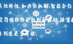 baioti深入探讨加密数字货币的简称及其影响力/