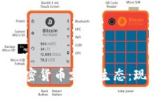 纽约的加密货币支付生态：现状与未来