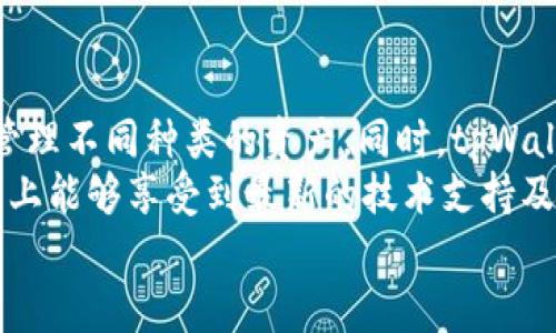   抹茶提币到tpWallet看不到的解决方案 / 
 guanjianci 抹茶, tpWallet, 提币问题 /guanjianci 

引言
在数字货币的快速发展中，抹茶（Mixed）作为一个知名的交易平台，为用户提供了丰富的币种交易和提币服务。然而，在使用抹茶提币到tpWallet的时候，一些用户会遇到提币后在tpWallet中看不到对应资产的问题。本文将深入探讨这一问题，解析其可能的原因和解决方案，并提供实用的建议，以便用户能够顺利完成资产的提取。

一、抹茶和tpWallet的基础概述
抹茶是一个去中心化的交易平台，提供多种加密货币的交易功能，并且以其简洁的用户界面和高效的交易速度受到许多用户的青睐。tpWallet则是一款支持多种区块链的数字资产钱包，提供安全便捷的存储服务。用户在抹茶进行交易后，通常希望将所获资产提取到tpWallet进行长期存储。

二、抹茶提币失败的常见原因
提币后在tpWallet中看不到币种，可能由多种原因造成，这些原因可以归纳为以下几点：
1. **提币地址错误**：在抹茶提币时，用户需要输入tpWallet的接收地址。如果输入错误，提到的币就会发送到错误的地址，导致在tpWallet中无法看到这些资产。
2. **提币未完成**：提币过程并非一蹴而就，尤其是在网络繁忙的情况下，提币可能需要一些时间。如果提币还在处理中，用户在tpWallet中查询时可能无法看到相应的资产。
3. **网络延迟或确认问题**：在区块链中，每一次交易需要得到确认，网络拥堵时确认可能需要更长时间，用户所提的资产在tpWallet中也可能暂时未见。
4. **链别不匹配**：有些资产可能在不同的区块链上有多种表现形式。如果提币的币种与tpWallet所支持的链别不一致，用户也会看不到这些资产。
5. **交易所系统问题**：抹茶作为交易平台，可能会出现系统维护或故障。如果在提币时正处于系统异常状态，有可能导致提币失败。

三、如何确保提币成功
为了保证提币的顺利进行，用户在进行提币前应采取如下措施：
1. **认真核对提币地址**：在输入tpWallet地址时，要仔细检查每一个字符，包括大小写、数字和字母等，确保没有任何错误。
2. **检查提币状态**：在抹茶平台中，用户可以查看提币的状态。如果是“处理中”或“成功完成”，则用户可以耐心等待；如果是“失败”，则需要重新进行提币操作。
3. **监控区块链网络状态**：用户可以通过区块链浏览器查询提币交易的状态，查看该交易是否已经被确认。如果确认数不足，显示在tpWallet中可能会延迟。
4. **了解不同币种的链别**：在进行提币时，用户应确认所提币种的链别与tpWallet所支持的链别一致，避免因链别不匹配而导致无法查看。
5. **关注平台公告**：定期查看抹茶平台的官方公告，了解是否存在系统维护或故障，这样可以降低在提币过程中遇到问题的风险。

四、提币后未见币种的解决策略
若用户在tpWallet没有看到所提币种，对于不同情况应采取不同的解决策略：
1. **确认交易信息**：用户可以在抹茶平台上查看该笔提币的详细信息，包括提币时间、提币地址、交易哈希等信息。
2. **使用区块链浏览器**：通过区块链浏览器输入交易哈希（TXID），可以查询到该笔交易的状态。如果已确认，但仍在tpWallet中看不到，则可能需要联系tpWallet的客服。
3. **联系客服**：如果以上步骤没有解决问题，用户应联系抹茶或tpWallet的客服。提供必要的交易信息，说明问题，客服通常会给出专业的解决方案。
4. **重新提币**：在确认未成功的情况下，用户可以尝试重新进行提币操作，但要保证提币地址无误，以免再次发生错误。
5. **更换钱包**：如长时间未能解决，用户可以考虑将资金换到其他平台或钱包中进行存储，以保障个人资产的安全。

五、总结与展望
抹茶提币到tpWallet若出现看不到币种的问题，其实是一种相对常见的现象。了解提币的基本流程、检查要点以及对应的解决方法可以帮助用户减少恐慌，稳妥地解决问题。同时，随着区块链技术的不断发展，未来可能会出现更为便捷的提币方式和更多品质优良的钱包服务，用户在选择交易平台和钱包时也应保持审慎，并加强安全意识，保护好自己的资产。

可能相关问题

1. 如何确定提币地址的正确性？
提币地址的正确性对于确保资产安全至关重要。以下是确保提币地址正确性的步骤：
首先，用户应从tpWallet中复制接收地址，而非手动输入，以避免由于输入错误导致的资产损失。tpWallet通常提供“一键复制”功能，这一步至关重要。然后，在抹茶进行提币时，将复制的地址粘贴在提币页面，并仔细检查粘贴的地址确认无误。
其次，用户还可以使用不同的来源进行交叉验证。例如，可以在tpWallet的界面中查看地址的详细信息，确保地址与需要接收的货币相匹配。在确认一切信息后再进行提币操作，从而最大程度地减少因地址错误引起的损失。

2. 提币失败如何处理？
如果提币失败，用户应该首先确认提币的状态。在抹茶的历史记录中查看提币处理的详细信息，如果状态显示为“失败”，就意味着订单被拒绝，用户可选重新进行提币操作。此外，用户可以查阅抹茶的帮助与支持页面，确认是否有系统性问题或维护公告。
在确认一切操作均无误后用户可以再次尝试提币，必要时联系抹茶客服以获取进一步的帮助。在处理过程中，也应注意自己的账户是否受到限制或拉黑，由于安全原因，有时交易所会对可疑账户进行临时冻结，从而导致提币失败。

3. 提币所需时间的参考因子有哪些？
提币所需的时间受到多个因素影响，包括网络拥堵情况、交易费用设定、提币金额大小以及提币币种本身在区块链上的特性等。如果某一资产在网络高峰期间被频繁交易，确认交易所需的时间将会增加。此时，用户可能需要耐心等待；若用户设置了较低的交易费用，也会影响交易的优先级，从而导致延迟。
因此，用户在选择提币时建议选用适量的交易费用，并在区块链网络比较活跃时进行提币，以获得相对较快的处理速度。在必要时，用户可以参考一些区块链监测工具，观察当前网络的拥堵程度，选择最佳的提币时机。

4. 如何在tpWallet中确认资产是否到账？
确认资产到账的第一步是在tpWallet中查看资产列表。通常，在提币交易确认后，相关资金会迅速出现在账户中。如果没能及时看到，用户应检查tpWallet中是否已经更新了秒级状态。此外，利用区块链浏览器也是确认资产到账的重要方式之一，用户可以通过交易哈希（TXID）实时查询。输入相应的哈希值，系统将返回该笔交易的详细信息，包括确认状态及转账方、接收方地址等信息。
另外，用户也应清空缓存，确保展示是最新信息，必要时尝试重新登录tpWallet。如果以上方法均未奏效，联系tpWallet客服进行咨询也是有效的解决途径。

5. 为什么选择tpWallet作为存储钱包？
在选择数字资产钱包时，tpWallet因其多功能、用户友好的界面和高安全性受到广泛欢迎。一方面，tpWallet支持多种主流数字货币和各种ERC-20代币，使得用户能够方便地管理不同种类的资产。同时，tpWallet提供高效便捷的提币流程，用户可以轻松地在不同交易平台和自己的钱包间转账。
安全性也是tpWallet的一大优势。tpWallet利用多重加密技术和助记词等安全措施，确保用户的资产安全。此外，tpWallet的开发团队定期更新和维护系统，确保用户在其平台上能够享受到最新的技术支持及防护。
综上所述，tpWallet因其功能、便利性及安全性，成为了不少用户管理和存储数字资产的首选工具。