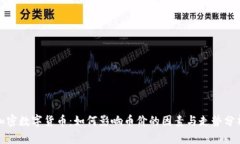 加密数字货币：如何影响币价的因素与走势分析