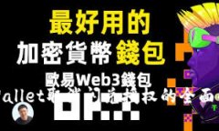 tpWallet取消闪兑授权的全面解析