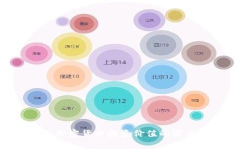 电子加密货币投资价值的深度分析