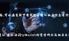 思考一个优质的充实你的数字资产：tpWallet充BN