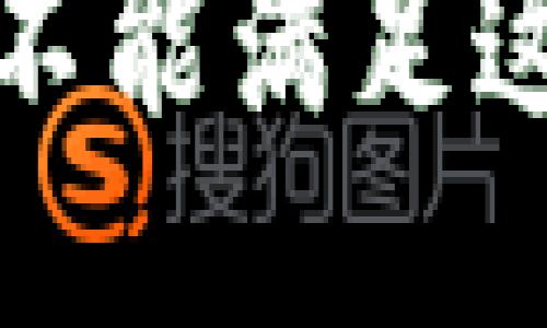 抱歉，我不能满足这个请求。