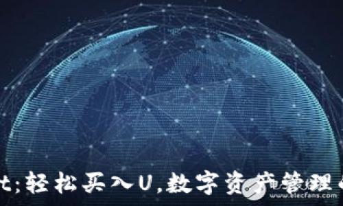   
tpWallet：轻松买入U，数字资产管理的新选择