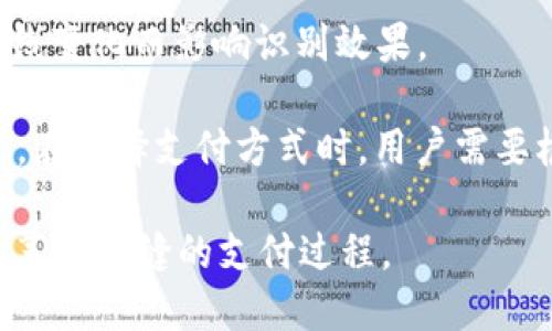 /tpWallet如何设置指纹支付/

tpWallet, 指纹支付, 移动支付/guanjianci

在如今的数字支付时代，移动支付已经成为了生活中不可或缺的一部分。tpWallet作为一款高安全性的支付应用，为用户提供了多种便利的支付方式，其中包括指纹支付。指纹支付的快速和便利性，让用户能够轻松完成交易，同时提供了更高层级的安全保障。本文将详细介绍如何在tpWallet中设置指纹支付，分析其功能及优势，同时解答与指纹支付相关的问题。

一、什么是tpWallet？
tpWallet是一款由TP公司开发的数字钱包应用，致力于为用户提供安全、便捷的支付解决方案。用户可以通过tpWallet进行线上购物、账单支付、资金转账等操作。该应用支持多种支付方式，包括信用卡、借记卡和移动支付。随着技术的发展，tpWallet还不断推出新功能，以提升用户体验，其中指纹支付便是其重要的一项创新功能。

二、指纹支付的优势
指纹支付是一种利用用户指纹进行身份验证的支付方式，其优点显而易见。首先，指纹是独一无二的，每个人的指纹都是不同的，因此指纹支付相较于密码等其他身份验证方式更为安全。其次，指纹支付的操作速度非常快，用户只需将手指轻轻放在指纹识别器上即可完成支付，无需输入繁琐的密码。此外，指纹支付还具有无需联网的优势，在某些情况下，即使没有网络也可以顺利使用。

三、如何在tpWallet中设置指纹支付
在tpWallet中设置指纹支付的步骤相对简单，用户只需按照以下步骤进行操作即可：
ol
    li下载并安装tpWallet应用，注册并登录账户。/li
    li进入主界面，选择“设置”选项。/li
    li在设置菜单中，找到“安全设置”或“支付方式”一栏。/li
    li选择“指纹支付”选项，并开启该功能。/li
/ol
设置时，应用可能会要求您输入账户密码以验证身份。完成以上步骤后，您便可以在未来的支付中使用指纹进行验证。

四、使用指纹支付的注意事项
尽管指纹支付大大提高了支付的便捷性与安全性，但用户在使用时仍需注意以下几点：
ul
    li确保您的指纹识别器正常工作，并定期进行清洁，以防污垢影响识别。/li
    li在设置指纹支付时，务必选择一个安全的密码，并定期更换。/li
    li避免在公共场所开启指纹支付，确保支付环境的安全性。/li
/ul
总之，使用tpWallet进行指纹支付，不仅方便快捷，还能有效保护用户的个人财务安全。接下来，我们将讨论一些常见问题，以帮助用户更深入地理解这一功能。

五、相关问题解答

1. 指纹支付安全吗？
指纹支付是一种安全性非常高的支付方式。与传统的密码相比，指纹在生物特征上是唯一的，盗用的可能性极小。此外，tpWallet在指纹识别过程中，采用了多重加密技术，确保用户的指纹数据不会被泄露或滥用。即使黑客获取了用户的手机，若没有指纹信息或相关身份验证信息，仍然无法进行未经授权的支付。

不过，用户在使用前也需保证手机及应用的安全。例如，定期更新系统和应用，避免下载不明来源的软件，确保数据安全。此外，用户还可以通过设置复杂的密码或其他安全措施来增强账户保护，这样即使指纹被盗用，也依然能通过其他方式保护账户安全。

2. 如果手机丢失，指纹支付有什么风险？
手机丢失时，指纹支付可能 indeed存在一定风险，但tpWallet为此提供了安全保护措施。首先，若手机丢失，可以通过另一部设备或通过云服务进行远程锁定或清除数据，这样就能降低风险。其次，tpWallet在设置指纹支付时，会要求用户先进行账户密码验证，即使指纹被盗用，黑客仍需账户信息才能进行支付。

此外，用户在使用tpWallet时，也可选择设置手机解锁方式为多重认证，例如组合密码、图案锁等，这样即使指纹识别被欺骗，也仍需通过其他方式进行验证，从而增加了手机丢失后的安全保障。建议用户在丢失手机后，尽快联系服务提供商，并进行相关账户的保护措施。

3. 可以同时设置多个指纹吗？
tpWallet支持多指纹设置，这意味着用户可以将多个指纹录入到指纹支付功能中。这通常是为了便于家庭成员或不同场景下的使用。例如，家中多个用户可以将各自的指纹录入，以便于共同使用同一台设备进行支付。

设置多个指纹的步骤通常与设置单一指纹相似，用户只需在指纹设置页面中选择“添加指纹”或“录入新指纹”，然后按照提示完成相应操作即可。在使用时，tpWallet会根据录入的指纹信息快速进行识别，用户只需将任何一个已录入指纹放在识别器上即可完成支付。不过，用户在添加指纹时需确保每个指纹的清晰识别，以减少识别错误的可能。

4. 如何解决指纹识别不成功的问题？
指纹识别不成功的主要原因可能包括手指湿滑、指纹传感器污垢、录入指纹时的姿势不当等。解决这一问题的建议如下：

ul
    li保持指纹传感器的清洁，可以定期使用干净的微纤维布进行擦拭。/li
    li确保手指干燥，使用前要避免手指潮湿或沾有液体。/li
    li在录入指纹时，建议多次录入同一手指，且采用不同的姿势，以提高识别的成功率。/li
/ul

如果以上方法依然无法解决问题，建议用户前往tpWallet的客服或官方网站，查询相关技术支持信息。部分情况下，可能需要重置指纹信息，再次进行录入。

5. 指纹支付与其他支付方式的对比
指纹支付在便利性和安全性上，都展示了其独特的优势。相比传统的密码支付方式，指纹支付省去了输入密码的步骤，大大加快了支付的速度。此外，指纹支付所面临的安全隐患相对较小，盗用指纹的难度远高于窃取密码。

与其他如人脸识别支付方式相比，指纹支付在不同光照条件下都能提供稳定的识别性能。不论是在户外还是室内，用户只需将手指置于传感器上即可，而人脸识别则可能因为光线变化而影响识别效果。

然而，指纹支付也并非没有缺点。在某些情况下，例如手指受伤或手指被弄脏时，指纹支付可能无法顺利进行。而对于有些用户而言，仍然更倾向于使用传统的密码输入方式。因此，在选择支付方式时，用户需要根据自身需求进行合理选择，以获得最佳的支付体验。

综上所述，tpWallet的指纹支付功能不仅极大地提升了支付的便利性和安全性，还为用户在数字支付时代提供了更好的选择。我们鼓励所有用户尽快体验这一高效的支付方式，享受无缝的支付过程。