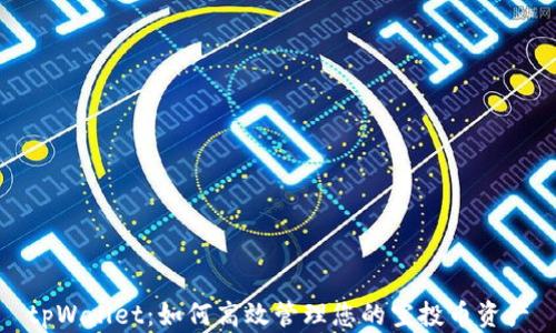 
tpWallet：如何高效管理您的空投币资产