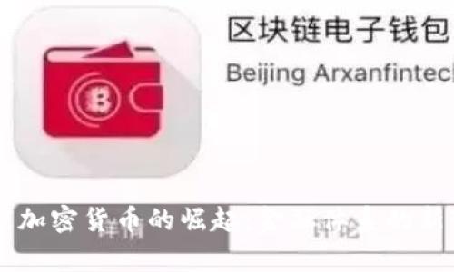国家加密货币的崛起：金融体系的新变革