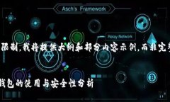 请注意，因文本量限制，我将提供大纲和部分内