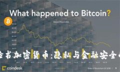 叫停脸书加密货币：隐私与金融安全的博弈