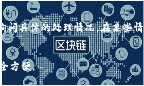    如何将交易所的币提到tpWallet中  /   
 guanjianci  交易所, tpWallet, 数字货币  /guanjianci 

引言
随着数字货币的广泛使用，越来越多的人开始关注如何将自己在交易所获得的币安全地转移到个人钱包中。tpWallet是一款流行的数字货币钱包，用户界面友好，支持多种币种，且具有较高的安全性。本文将为您介绍如何将交易所的币提到tpWallet中，并解答一些相关的问题。

一、了解交易所与tpWallet的基本概念
在深入了解如何将币从交易所提到tpWallet之前，首先要了解交易所和tpWallet的基本概念。
交易所是指一个提供数字货币买卖的平台，用户可以在上面进行数字币的交易、存储和兑换。常见的交易所如币安、火币、OKEx等，通常会收取交易手续费。
tpWallet是一个多功能的数字货币钱包，支持多种加密货币的存储、转账和管理。用户可以通过tpWallet方便地管理自己的数字资产，支持多种主流货币同时存放，同时也支持一键提币到链上地址。

二、提币的准备工作
在将币提到tpWallet之前，有几个准备步骤是不可忽视的：
ul
    li确保交易所账户中的币种为tpWallet支持的币种。/li
    li在tpWallet中获取接收币的地址，确保其准确无误。/li
    li了解交易所的提币流程和要求，确保您的账户已进行实名认证。/li
/ul

三、如何从交易所提币到tpWallet
将币从交易所提到tpWallet的步骤相对简单，具体流程如下：
ol
    listrong登录交易所账户：/strong用您的账户信息登录相应的交易所。/li
    listrong选择提币功能：/strong在账户管理或资产管理中，找到“提币”或“提现”的选项。/li
    listrong输入提币信息：/strong选择您想提取的币种，输入您在tpWallet中的接收地址，确保输入准确无误。/li
    listrong确认提币：/strong确认提币信息无误后，提交申请。此时，您可能需要进行二次验证，例如短信验证码或谷歌验证码。/li
    listrong等待到账：/strong一般来说，提币可能需要一定时间来确认，您可以在交易所查看币的提取记录。/li
/ol

四、转账后如何确认到账
每当您进行币的转账操作，建议在tpWallet中查看以确认到账情况。按照以下步骤操作：
ol
    listrong登录tpWallet：/strong使用您的账户信息登录tpWallet。/li
    listrong查看资产：/strong在资产管理页面，查看是否已成功到账。/li
    listrong查看转账记录：/strong如果未到账，您可以查看区块链浏览器，输入您的txid（交易ID），以确认交易状态。/li
/ol

五、相关问题的深入讲解

h41. 为什么选择tpWallet作为储存钱包？/h4
tpWallet作为一款备受推崇的数字钱包，具备多重安全措施和用户友好的界面，使其成为存储数字资产的理想选择。首先，tpWallet采用了高级加密技术，有效保障用户资产的安全。其次，它支持多种主流币种，便于用户进行多样化管理。此外，相比于交易所，tpWallet让用户拥有对私钥的控制权，从而降低了因交易所故障或被黑客攻击而导致资产损失的风险。最后，tpWallet不断更新和，为用户提供更好的使用体验，这也是其备受用户喜爱的原因之一。

h42. 提币时需要注意哪些风险？/h4
在提币时，有几个风险和注意事项需要了解。第一，输入错误的接收地址可能导致资金永久性丢失。因此，用户在输入接收地址时应该格外小心，最好复制和粘贴地址，而不是手动输入。第二，交易所可能会有提币额度限制，超出额度可能无法完成提币。此外，提币的区块链确认时间不同，从几分钟到几个小时不等，因此在进行大额转账时最好提前了解区块确认的情况。此外，用户应该确保所选的交易所有良好的声誉，避免选择那些存在潜在风险的平台。最后，时刻关注市场动态，某些交易所可能因黑客攻击或其他原因临时关闭提币功能。

h43. 如何确保tpWallet的安全性？/h4
安全性是数字钱包使用中的重中之重，用户可以通过以下几个方法提升tpWallet的安全性。首先，设置强密码，并定期更换，避免使用简单密码。其次，启用双重认证机制，保障账户多一重安全防线。此外，定期备份钱包文件，确保在设备丢失或损坏时可以恢复资产。用户也建议定期检查账户交易记录，及时发现异常情况。对于长期储存的数字资产，建议使用冷钱包（如硬件钱包）进行存储，以降低被黑客攻击的风险。

h44. 提币限额是什么？如何调整？/h4
提币限额是指用户在交易所每日或单笔提币所允许的最大金额。不同交易所的提币限额有所不同，一般是基于用户的身份验证级别来设定的。普通用户通常会有低于专业用户的限额。因此，用户如果希望提高提币限额，需根据交易所的要求完成更高级别的身份验证，例如提交身份证明或其他信息。在一些交易所，假如完成了KYC（了解您的客户）认证，也有可能获得更高的提币限额。务必要了解对自己资金安全的影响，合理选择提币策略。

h45. 如果提币失败该怎么办？/h4
在某些情况下，提币可能会失败，用户应采取以下步骤应对：首先，检查提币申请的状态，例如是否已提交，是否已经超出提币额度等。其次，查看交易所的官方公告，确认是否存在提币延迟的情况或技术问题。如果状态一直处于待处理，用户可以联系客服，询问具体的处理情况。在某些情况下，提币申请可能需要进一步的身份验证，用户也应根据提示进行操作。一般来说，及时联系支持团队并提供所需的信息，能够更快速地解决问题。

结束语
将交易所的币提到tpWallet是管理数字资产的重要一步。通过本文的介绍，你应该对提币的流程和相关注意事项有了清晰的了解。记得在提币操作时，务必要确保信息的准确性，以避免任何潜在的损失。希望本文能够帮助到您，让您的数字币管理更加安全方便。