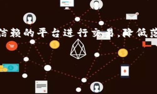   
  tpWallet安全吗？如何保护你的数字资产？ / 

关键词  
 guanjianci tpWallet, 数字资产, 安全性 /guanjianci 

---

引言
伴随着区块链技术的飞速发展，数字钱包作为存储和管理数字资产的重要工具，逐渐成为了越来越多投资者的选择。其中，tpWallet以其便利性和功能多样性受到关注。然而，在数字资产快速增长的同时，安全隐患也随之显现。用户会担心tpWallet的安全性，是否会成为诈骗的对象。本文将详细解析tpWallet的安全性，并为用户提供保护数字资产的建议。

tpWallet的基本功能
tpWallet是一款多功能的数字钱包，支持多种数字货币的存储、交易和管理。用户可以通过tpWallet便捷地发送和接收不同种类的数字资产。同时，tpWallet也具备交易历史记录、市场行情查询和一键兑换等实用功能，使用户能够更加轻松地运营他们的投资组合。

tpWallet的安全机制
tpWallet在安全性方面采取了多种保护措施，包括：
ul
    listrong私钥管理/strong：tpWallet使用用户本地存储的私钥，确保即使在网络环境下也不会轻易泄露用户资产。/li
    listrong多重验证/strong：用户在进行交易时，通常需要进行多重身份验证，增加了黑客攻击的难度。/li
    listrong加密技术/strong：tpWallet采用了行业标准的加密协议，保障用户的数据在传输过程中的安全性。/li
/ul

tpWallet的诈骗风险
尽管tpWallet自身采取了多重安全措施，但用户在使用过程中仍需谨慎。诈骗的形式多种多样，例如钓鱼网站、假冒应用或者不明链接，往往让用户陷入陷阱。因此，用户需要提高警惕，做好防范工作，确保自己使用的是官方应用，理性判断和处理各类信息。

如何确保tpWallet使用的安全？
为了确保在tpWallet中使用安全，用户可以采取以下措施：
ul
    listrong验证网址和应用/strong：确保下载来源于正式渠道，不要轻信陌生的下载链接或QR码。/li
    listrong定期更新应用/strong：通过更新来获取最新的安全补丁，确保应用不易受攻击。/li
    listrong启用安全设置/strong：使用双重身份验证和复杂密码，保障账户安全。/li
/ul

tpWallet用户反馈
从用户的反馈来看，tpWallet整体的用户体验良好，大多数用户表示易于使用和便捷的操作界面。然而，也有部分用户提及遇到的一些问题，例如资产无法到账、应用闪退等。这些问题虽然不影响整体使用情况，但提升了安全隐患。因此，开发团队需要不断改进，以减少用户在使用中的不适感。

总结
tpWallet作为一款数字钱包，它在安全性方面致力于保护用户资产。然而，用户在使用时必须增强安全意识，做好自我保护。总结而言，用户在使用tpWallet时，选择安全途径、定期更新、开启多重保障是确保自己数字资产安全的关键。不论技术如何进步，用户的警惕性和判断力始终是保护资产的重要一环。

---

可能相关问题及解答

1. tpWallet与其他数字钱包相比，安全性如何？
tpWallet的安全性在众多数字钱包中表现相对稳定。许多数字钱包会选择第三方服务来管理用户的私钥，而tpWallet则采取用户本地存储私钥的方式，增强了私钥的安全性。此外，tpWallet提供了多重身份验证，进一步增加了安全保障。这使得用户在使用tpWallet进行交易和存储资产时，相对比较放心。然而，不同的数字钱包在设计理念和技术实施上的不同导致安全性有差异，因此在选择钱包时，最好参考可靠的评测和用户反馈进行全面比较。

2. 如果我的tpWallet账户被盗，我该如何处理？
如果用户发现tpWallet账户被盗，应该立即采取紧急措施。首先，尽快修改账户密码，并启用或调整多重身份验证，确保能够阻止进一步的损失。其次，检查交易记录，确认是否存在可疑的交易，并记录下相应的交易ID。如果有大额资产被盗，及时向tpWallet的客服团队寻求支持，尽可能了解被盗情况。与此同时，用户也可以向相关的法律执法部门报案，提供相关证据以便追查。此外，建议用户定期备份私钥，并避免在不安全的环境中进行数字资产的管理和交易。最终，用户应该重新考虑账户安全措施，确保以后的交易更加安全。

3. 如何选择合适的数字钱包？
选择合适的数字钱包对于保障数字资产安全至关重要。首先，用户应该了解不同钱包的类型，包括热钱包（在线）和冷钱包（离线）。热钱包适合频繁交易，但相对安全性较低；冷钱包则适合长期存储资产，安全性较高。其次，关注钱包的安全机制，包括私钥管理、身份验证方式等。此外，用户还应该查阅钱包的用户反馈，通过社区和评价了解其口碑。考虑到支持的币种以及交易费用也是选择钱包时的重要因素。最后，不要忽视钱包的易用性，用户体验友好的钱包能让用户更加轻松地管理资产。综合以上信息，可以帮助用户找到一款满足自己需求的数字钱包。

4. tpWallet会收取手续费吗？
tpWallet在进行交易时会收取一定的手续费，具体的费用标准通常会因交易种类和网络状态而有所不同。在使用tpWallet进行交易前，用户可以在其平台上查看相关费用明细。此外，tpWallet可能会定期因为使用某些特定功能而推出优惠活动，降低交易费用。用户在进行交易时，应该提前了解这些费用，以便合理规划投资和交易策略。

5. 如何避免数字资产诈骗？
为了保护自己的数字资产，用户可以采取多项措施来避免诈骗。首先，要提高自身的警惕性，不要随意点击陌生链接或下载来自不法渠道的应用程序。其次，在进行任何交易或投资时，务必核实信息的真实性，认真查阅官方公告和用户评价。此外，选择在知名且备受信赖的平台进行交易，降低落入诈骗圈套的几率。用户也应定期查看市场情况，了解当前的诈骗手法，增强防范意识。最后，及时更新自身的安全知识与技术，学习如何使用匿名浏览器或VPN等工具，增强匿名性和安全性。通过这些方法，用户能够有效保护自己的数字资产安全，降低被骗的风险。

---

以上内容提供了关于tpWallet安全性和使用的深度分析，并针对解答了用户可能面临的问题。希望能够给正在使用或考虑使用tpWallet的用户提供一定的帮助和指导。