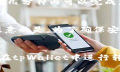   如何在tpWallet中转账和管理数字资产 /  guanjian