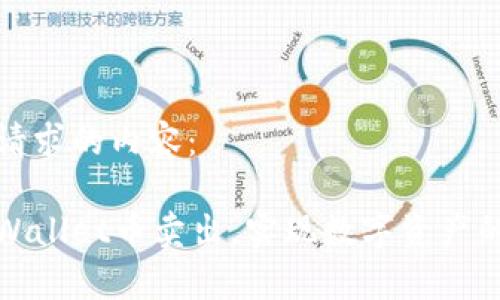 下面是您请求的内容:
如何把tpWallet币卖出,实现数字资产的高效变现