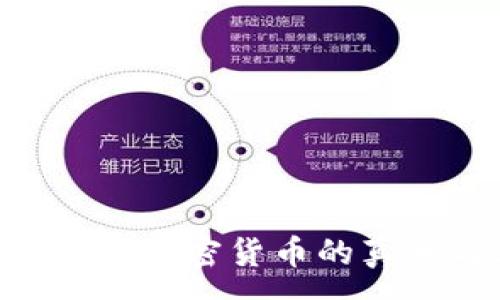 :
421种虚假加密货币的真相与风险