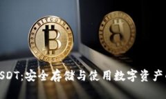 TP冷钱包USDT：安全存储与使用数字资产的最佳选