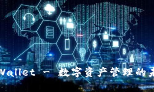 tpWallet - 数字资产管理的未来