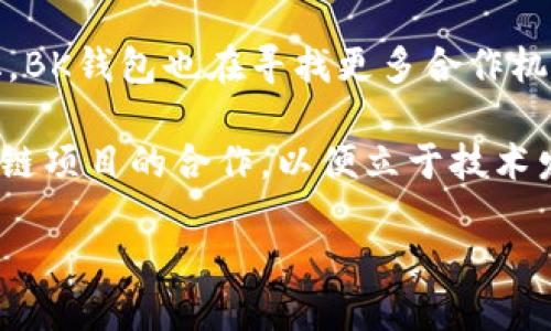 baiotiBK钱包与TP Wallet的全面比较/baioti
数字钱包, BK钱包, TP Wallet/guanjianci

在数字货币日益普及的时代，数字钱包作为存储和管理数字资产的重要工具，越来越受到关注。BK钱包和TP Wallet是目前市场上比较受欢迎的两款数字钱包，它们各自具备不同的特点和优势。本文将对BK钱包与TP Wallet进行全面的比较分析，以帮助用户选择适合自己需求的数字钱包。

一、BK钱包概述
BK钱包是一款功能强大的数字货币钱包，支持多种主流数字货币的存储与管理，包括比特币、以太坊、瑞波币等。BK钱包凭借其安全性和用户友好的界面，广受欢迎。

BK钱包的安全性主要体现在其多重安全防护措施，例如私钥本地存储、双因素认证等。同时，BK钱包的界面设计，用户即使是初次接触数字货币也能快速上手。

二、TP Wallet概述
TP Wallet是另一款流行的数字钱包，其主要特点是支持多种链上的代币和资产管理。TP Wallet不仅具备基本的钱包功能，还提供去中心化应用（DApp）的支持，使其功能更加丰富。

TP Wallet的界面设计同样注重用户体验，易于操作。此外，TP Wallet在安全性方面也不遗余力，采用类似BK钱包的安全措施，有效保护用户的数字资产。

三、BK钱包与TP Wallet的主要区别
虽然BK钱包和TP Wallet在功能上都有一定的重合，然而两者之间的不同点还是非常显著的。首先，在支持的数字货币类型方面，BK钱包的主攻方向在于主流的数字货币，而TP Wallet则能够支持更多基于不同区块链的代币及资产，适合更广泛的用户群体。

其次，在用户体验方面，虽然两者都强调便捷性，但TP Wallet在DApp支持方面更为突出，满足用户对去中心化应用的需求，这为用户提供了更大的灵活性和选择空间。

四、交易手续费比较
交易手续费是用户在选择数字钱包时需要考虑的一个重要因素。BK钱包和TP Wallet的交易手续费结构有所不同，BK钱包一般在交易中按照固定比例收取手续费，而TP Wallet则可能会根据交易的复杂性及网络拥堵情况浮动。对于频繁交易的用户，合理的手续费选择可以显著降低成本。

五、社区支持与生态系统
BK钱包和TP Wallet都有各自的社区和生态系统。BK钱包的用户社区相对较小，但用户活跃度高，社区成员热衷于分享使用经验。而TP Wallet则拥有更广泛的社区支持，用户之间的互动频繁，可以更好地获取关于数字资产管理的知识和信息。

六、安全性分析
安全性是评估数字钱包最为关键的指标之一。BK钱包采用先进的加密技术，确保用户资金的安全，即便在遭受黑客攻击的情况下，用户资产也能得到有效保护。而TP Wallet同样重视安全性，采用多层安全机制来防止未授权访问。此外，用户还可以通过多因素认证等方式增强账户的安全性。

七、用户体验与操作简便性
对于很多人来说，数字钱包的操作简便性直接影响到使用体验。BK钱包在界面设计上遵循简单明了的原则，使用户能够快速找到所需功能。而TP Wallet亦是在用户友好性上下了足够的功夫，尤其是在DApp的使用上，更加人性化的设计帮助用户无缝链接至各种应用。

可能相关的问题提问

1. BK钱包和TP Wallet的安全性哪一个更高？
安全性是在选择数字钱包时一个不可或缺的因素。BK钱包和TP Wallet都采取了高标准的安全措施，但其各自的安全机制和特点有所不同。BK钱包采用私钥本地存储的模式，用户的私钥不会上传至过外部服务器，这大大降低了黑客攻击的风险。同时，BK钱包还提供了双重身份验证，增加了额外的安全防护。

TP Wallet也不甘落后，其多层安全防护措施同样给用户提供了很好的保障，加密传输和私钥本地存储的方式保障了用户的安全。此外，TP Wallet的代码也是开源的，社区的技术人员可以为其安全性进行独立审查。最终，用户可以通过选用双重认证、密码设置等设置提高自身的安全性。

2. BK钱包和TP Wallet对新用户友好程度如何？
对于新用户来说，选择一个友好的钱包非常重要。BK钱包凭借其简洁的界面和直观的操作指南，吸引了大量初学者。用户可以轻松上手，无需复杂的操作便可完成资产的管理与交易。在用户教育方面，BK钱包也提供了丰富的文档与社区支持，帮助新用户快速解决疑问。

相较之下，TP Wallet同样在友好性上做得很好。其设计哲学围绕“用户优先”，确保各项功能简单易懂。此外，TP Wallet在DApp使用的背景下，提供了一系列的教程资源，帮助用户逐步了解去中心化应用的使用方法，从而降低了新手的上手难度。

3. BK钱包和TP Wallet的收费结构怎样？
在比较BK钱包和TP Wallet的收费结构时，首先要指出的是，两个钱包的收费标准并不完全相同。BK钱包通常会根据每笔交易的情况收取固定比例的手续费，具体费用会根据不同币种和网络状态有一定的变化，而TP Wallet的费用结构则相对灵活，取决于网络拥堵程度及交易复杂性。在选择钱包时，用户需结合自身的交易频率与手续费的合理性进行综合考虑。

此外，用户在选择钱包时还需关注相关的隐性费用，比如兑换或者存款时可能产生的手续费等。在这一点上，建议用户在使用前详细阅读两款钱包的官网上的费用说明，确保没有额外的隐藏费用产生。

4. 如何选择适合自己的数字钱包？
数字钱包的选择需根据个人的需求与使用习惯进行综合考虑。若用户偏向于简单的数字资产管理，那么BK钱包可能更为合适；而如果用户希望探索更广泛的区块链应用，并进行更复杂的资产交易，TP Wallet将是一个不错的选择。

在选择过程中特别需要注意的是，用户应考虑钱包的安全性、费用、用户体验等因素。用户可以尝试通过注册和使用两款钱包的基本功能，直观感受其操作顺畅程度与功能适用性，最终作出最符合自身需求的选择。

5. BK钱包与TP Wallet的未来发展方向如何？
关于未来的发展，BK钱包致力于提供更高水平的安全性能与用户体验升级，计划引入更多新技术和功能以便为用户提供更优质的服务。随着数字货币市场的趋势变化，BK钱包也在寻找更多合作机会，以增加其生态系统的丰富性。

而TP Wallet则聚焦于去中心化应用与多链支持，将致力于提升用户在DApp方面的体验，同时扩展其支持的数字资产种类。此外，TP Wallet也在不断寻求与各种区块链项目的合作，以便立于技术发展的前沿，为用户创造更好的投资与使用环境。

总的来说，无论选择BK钱包还是TP Wallet，用户都应基于自己的需求与未来的发展趋势，作出综合考量，选择最符合自身需求的数字钱包。