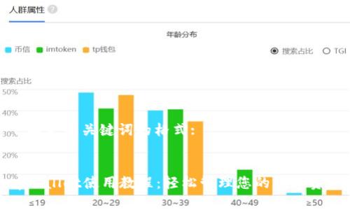 下面是和关键词的格式:  

:  
tpWallet使用教程：轻松管理您的狗币资产