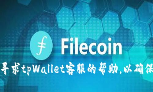   通过tpWallet买币的全面指南 / 
 guanjianci tpWallet, 买币, 数字货币 /guanjianci 

随着数字货币的普及及其在金融市场的增长，越来越多的人开始探索如何购买和管理自己的数字资产。tpWallet作为一款功能强大的数字钱包，不仅支持多种加密货币的存储和管理，还为用户提供了便捷的买币功能。本文将详细介绍通过tpWallet买币的各个方面，包括其操作流程、优缺点、常见问题等，帮助用户更好地掌握这一工具。

什么是tpWallet？
tpWallet是一款综合性的数字资产钱包，旨在为用户提供安全、便捷的加密货币交易和存储服务。它不仅支持比特币、以太坊等主流数字货币，还提供对一些小众币种的支持，使得用户可以自由地进行交易和投资。此外，tpWallet还具有良好的用户界面和直观的操作流程，使其成为新手用户的理想选择。

tpWallet的安全性亦相当出色。它采用多重签名和加密技术，确保用户资产不受黑客攻击的威胁。此外，tpWallet还提供了备份与恢复功能，用户可以将私钥安全地备份到本地存储设备，以防止设备丢失或损坏的风险。

如何通过tpWallet买币？
通过tpWallet买币的过程相对简单，以下是一般步骤：

ol
listrong下载并安装tpWallet：/strong用户可以在官方网站或应用商店下载tpWallet并安装。在安装完成后，用户需要创建一个新的钱包或导入已有的钱包。/li

listrong身份验证：/strong为了遵循相关法律法规，用户通常需要进行身份验证。根据tpWallet的要求，用户可能需要提供一些个人信息及身份证明。/li

listrong充值：/strong在购买币之前，用户需要先将法币或其他加密货币存入tpWallet。用户可以通过银行转账、信用卡或其他加密钱包进行充值。/li

listrong选择币种及数量：/strong充值完成后，用户可以选择想要购买的币种及数量，tpWallet会显示实时的市场价格和交易费用。/li

listrong确认交易：/strong在确认购买前，用户需要仔细阅读交易信息，确保信息无误后点击确认购买。/li

listrong查看交易记录：/strong购买完成后，用户可以在tpWallet的交易记录中查看已完成的交易，确保币种已经成功到账。/li
/ol

tpWallet买币的优缺点
tpWallet在数字货币交易中具有很多优势，但也存在一定的缺点，用户在选择使用时需要权衡利弊。

h4优点：/h4
ul
listrong操作简便：/strongtpWallet的界面友好，操作流程清晰，新手用户也能快速上手。/li
listrong安全性高：/strongtpWallet采取多重安全措施，有效保护用户资产。/li
listrong多币种支持：/strongtpWallet不仅支持流行的加密货币，还支持一些小众币，满足不同用户需求。/li
listrong实时价格更新：/strongtpWallet能够实时更新各个币种的市场价格，用户可以根据价格变化快速做出决策。/li
/ul

h4缺点：/h4
ul
listrong费用隐含：/strong虽然tpWallet提供便捷的买卖功能，但在交易时可能会收取一定的费用，用户需仔细审核。/li
listrong地域限制：/strong某些国家或地区可能受到政策限制，用户在使用时需确认当地法规。/li
listrong技术门槛：/strong对于一些技术并不出色的用户，跨链交易或其他高级功能的使用可能会存在一定困难。/li
/ul

常见问题解答

h41. tpWallet安全性如何保障？/h4
tpWallet在安全性上采取了一系列技术手段。例如，钱包内置了多重签名机制，用户的资产需要多个签名才能完成交易，这样即使私钥泄露，也不容易造成重大损失。此外，tpWallet使用行业标准的加密技术保护用户信息，确保敏感数据不被外泄。

除此之外，tpWallet还提供了冷钱包存储服务，即将大部分资金保存在离线环境中，降低被黑客攻击的风险。同时，用户可以设置二步验证，增加账户的安全性。这些结合起来，使得tpWallet成为用户进行数字资产管理的首选工具之一。

h42. 在tpWallet买币的费用是多少？/h4
在tpWallet买币时，用户通常需要支付一定的交易费用，具体费用会根据不同的交易金额及币种有所差异。一般来说，tpWallet在交易界面会明确列出手续费，用户在确认之前可以清楚了解。

此外，用户的充值方式也可能影响费用。例如，通过信用卡充值可能会收取更高的手续费用，而使用银行转账可能会相对便宜。用户在选择充值方式时可以权衡这方面的费用，有效降低交易成本。

h43. 如何撤销已经发起的交易？/h4
一旦在tpWallet上发起交易，通常情况下是不可以撤销的。这是因为区块链技术的特性，一旦交易被广播到网络中，便无法更改或撤除。因此，在发起交易之前，用户必须仔细核对交易信息，确保正确无误。

不过，tpWallet会在交易发起后提供实时交易状态，用户可以在这段时间内查看其交易是否被确认。如果用户发现了错误，应及时与tpWallet客服联系，获取专业的建议。同时，在未来交易中，提高警惕，确保每次交易的准确性，能够极大地避免此类问题。

h44. 如果我删除了tpWallet，如何找回我的资产？/h4
如果用户不小心删除了tpWallet，也不用过于担心。tpWallet提供了备份功能，用户在首次创建钱包时，系统会生成助记词和私钥。用户务必将这些信息安全保存。如果需要重装应用或在新的设备上恢复钱包，只需输入助记词，便可找回之前的钱包及其资产。

同时，强烈建议用户及时备份信息，并将其保存在安全的地方。设备丢失、被盗等情况是常见风险，事前的周密准备可以有效避免资产损失。当用户使用tpWallet时，务必密切关注安全措施，保障个人资产的安全性。

h45. 使用tpWallet需要注意哪些问题？/h4
在使用tpWallet的过程中，用户需要注意以下几个方面：

ul
listrong安全性：/strong用户在使用tpWallet时一定要定期检查安全设置，包括启用二步验证，不随便点击不明链接，不共享个人信息。/li
listrong交易确认：/strong在进行交易前，认真核对交易信息，确保所有细节无误，避免因失误造成的经济损失。/li
listrong获取信息：/strong关注相关市场动态和币种信息，选择合适的时机进行交易，以便最大化收益。/li
listrong法规合规：/strong了解所在国家或地区的法律法规，确保在合规的框架内进行交易，避免不必要的法律风险。/li
/ul

总之，通过tpWallet买币是一个安全、方便的方式，但用户还需不断提高自身的风险意识与安全技巧，以享受数字货币带来的投资机会。

最后，数字货币市场波动性极大，投资需谨慎，用户在进行投资之前应充分了解市场情况，并做好风险管理。在tpWallet的使用过程中，如有疑问，可随时寻求tpWallet客服的帮助，以确保交易顺利进行。
