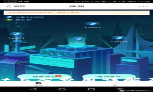 tpWallet上架费用详解及其影响