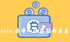 Filecoin：去中心化存储的未来之星