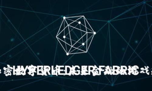 探索利众加密数字货币：未来金融的游戏规则改变者